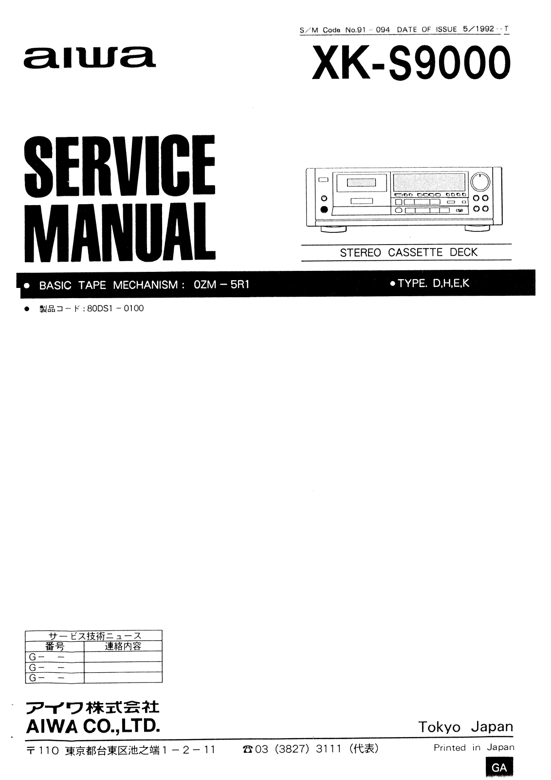 Aiwa XKS-9000 Service manual