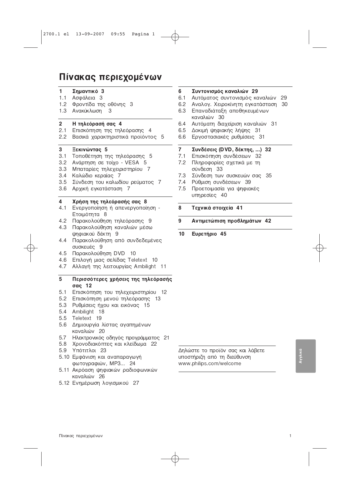 PHILIPS 47PFL9632D, 52PFL9632D User Manual