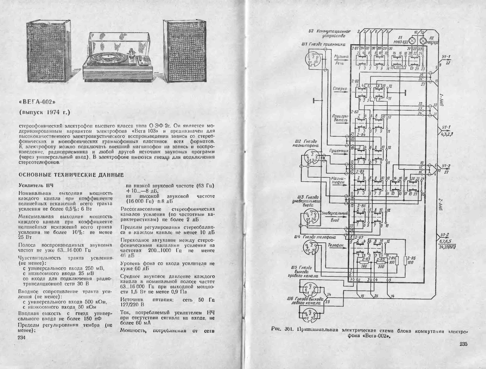 Вега 002 Service Manual Белова