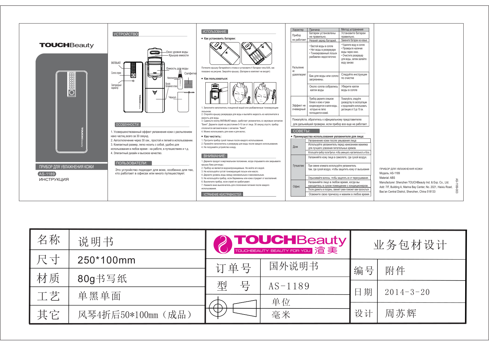 TOUCHBeauty AS-1189 User Manual