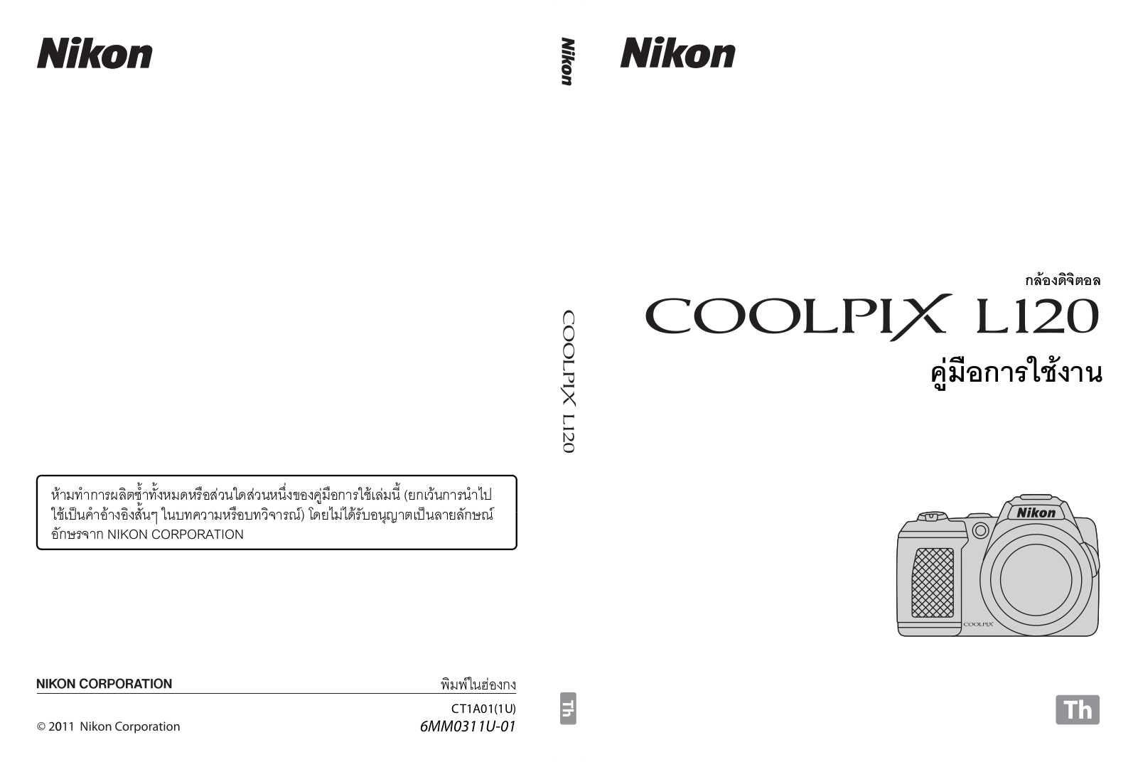 Nikon COOLPIX L120 Instruction manual