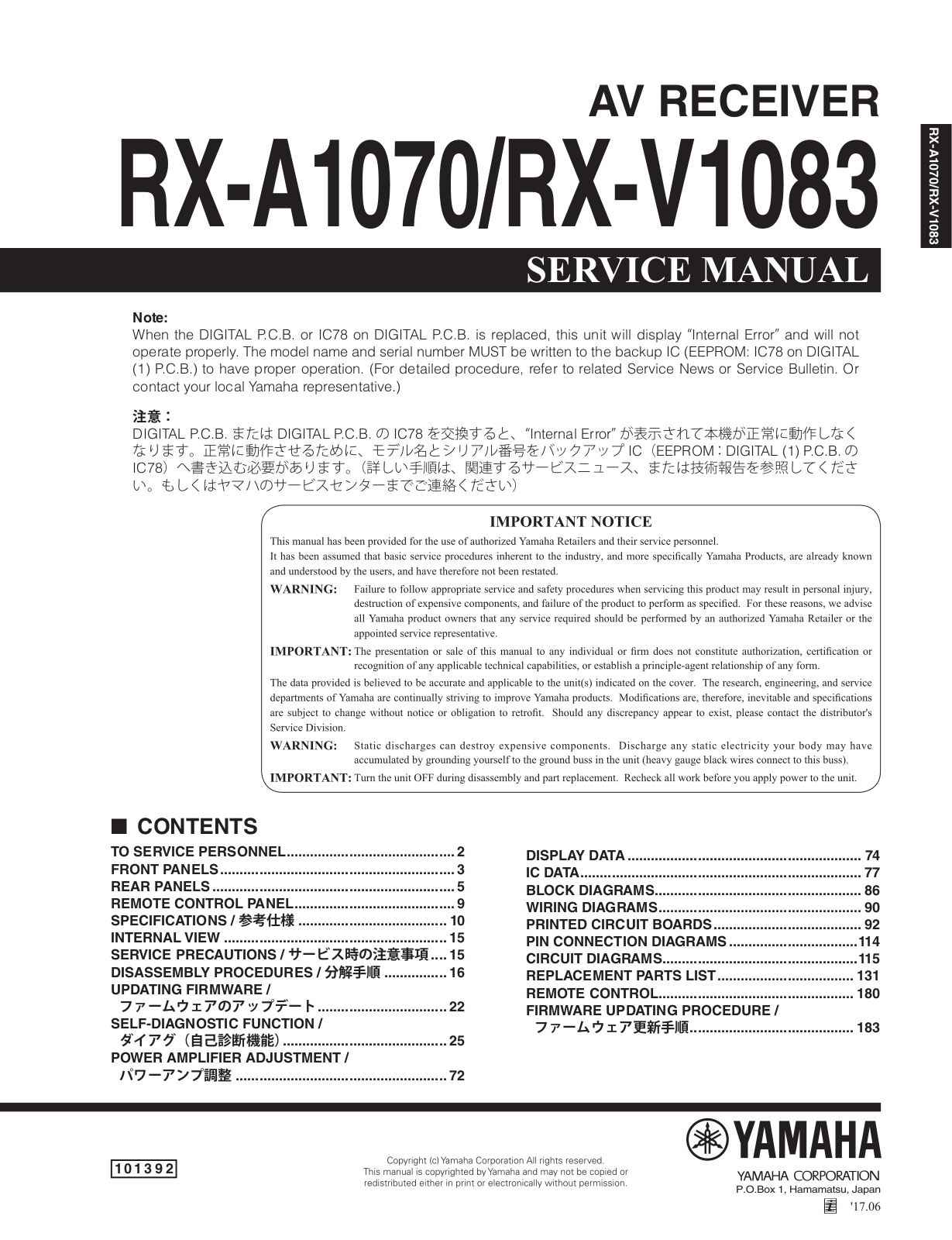 Yamaha RX-A1070, RX-V1083 Service manual