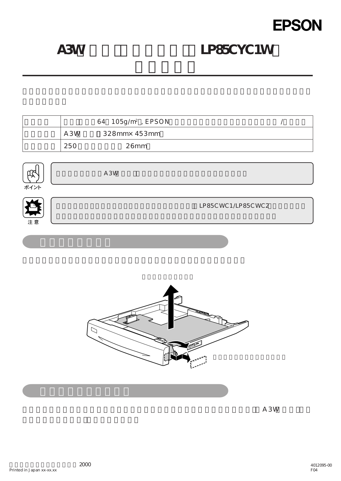 EPSON LP85CYC1W User guide