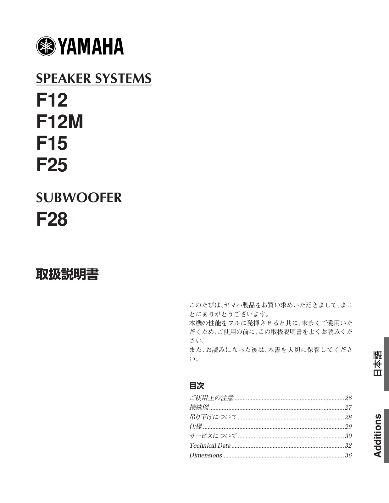 Yamaha F12, F12M, F15, F25, F28 User Manual