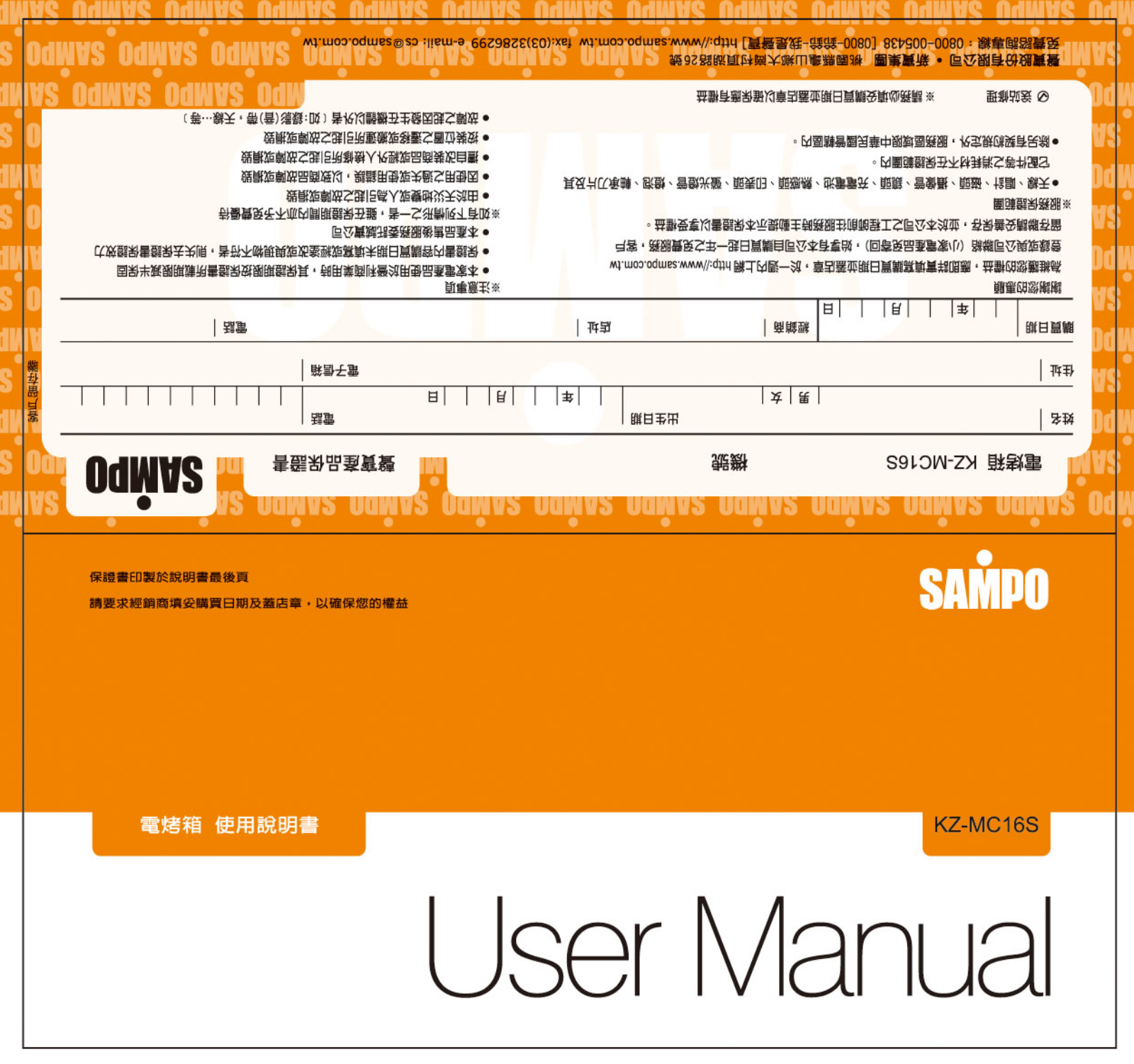 SAMPO KZ-MC16S User Manual