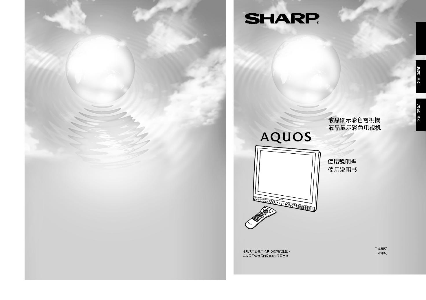 Sharp LC-13S1M, LC-15S1M, LC-20S1M Operating Manual