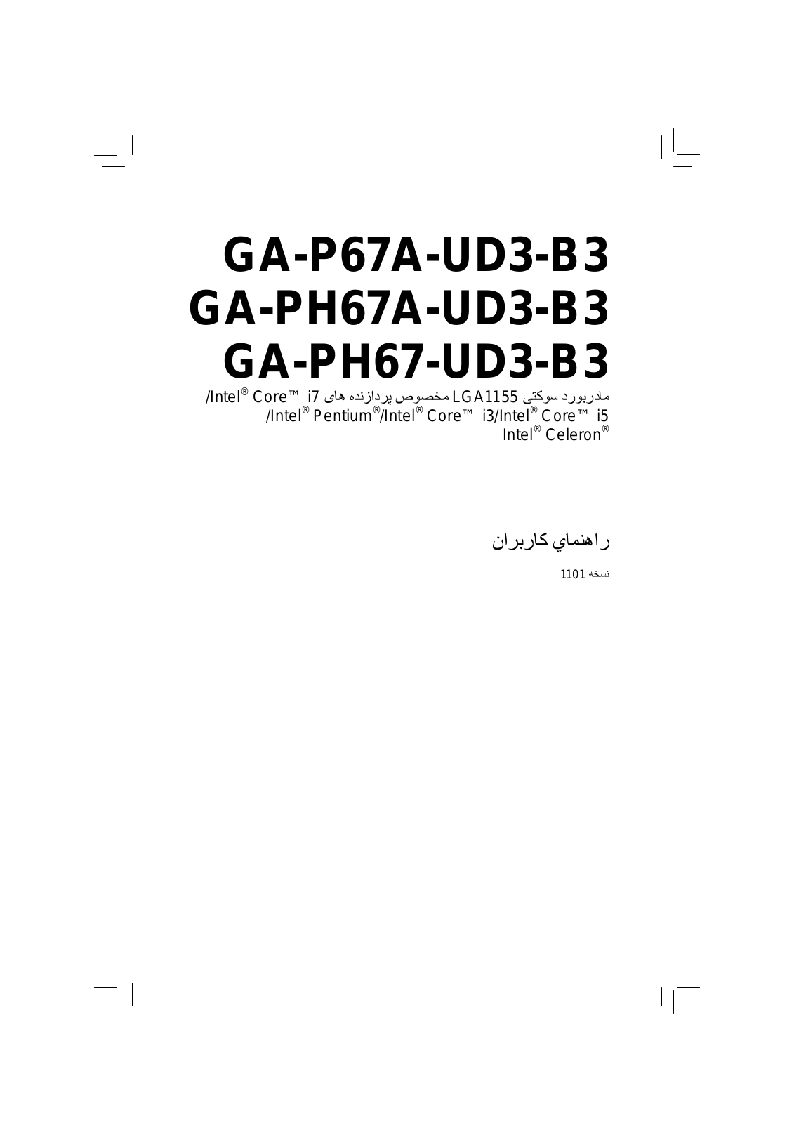 Gigabyte GA-P67A-UD3-B3, GA-PH67A-UD3-B3, GA-PH67-UD3-B3 User Manual