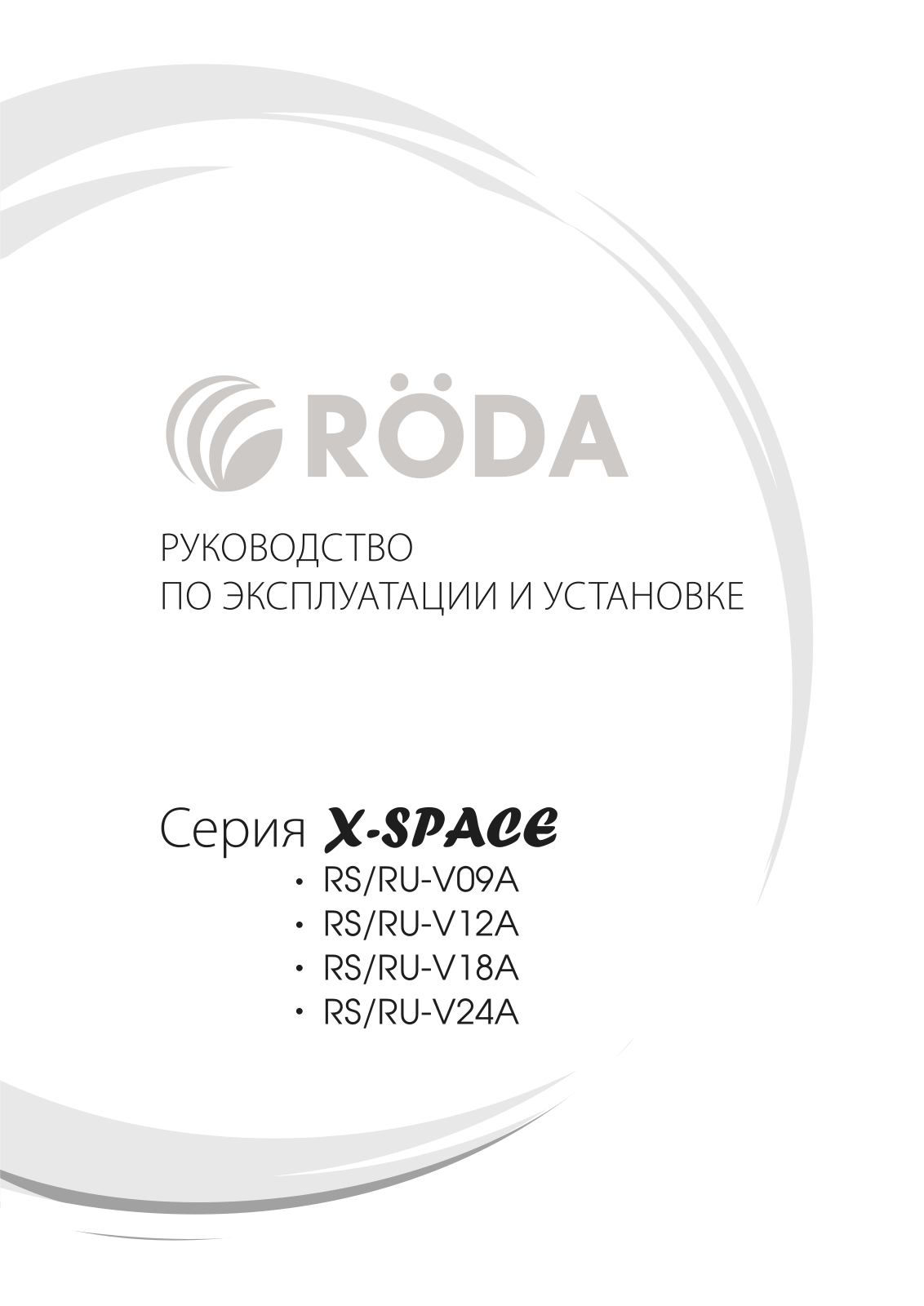 RODA RS-V09A, RS-V12A, RU-V09A, RU-V12A User guide