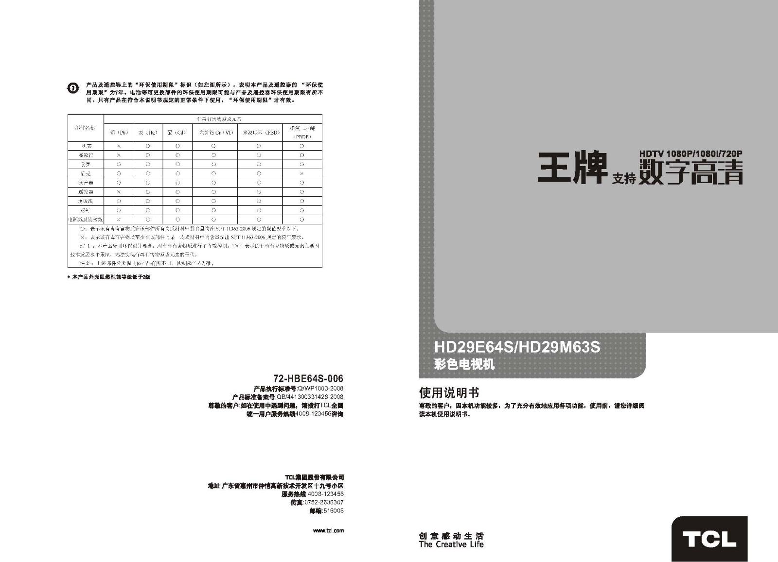 TCL HD29E64S, HD29M63S User Manual