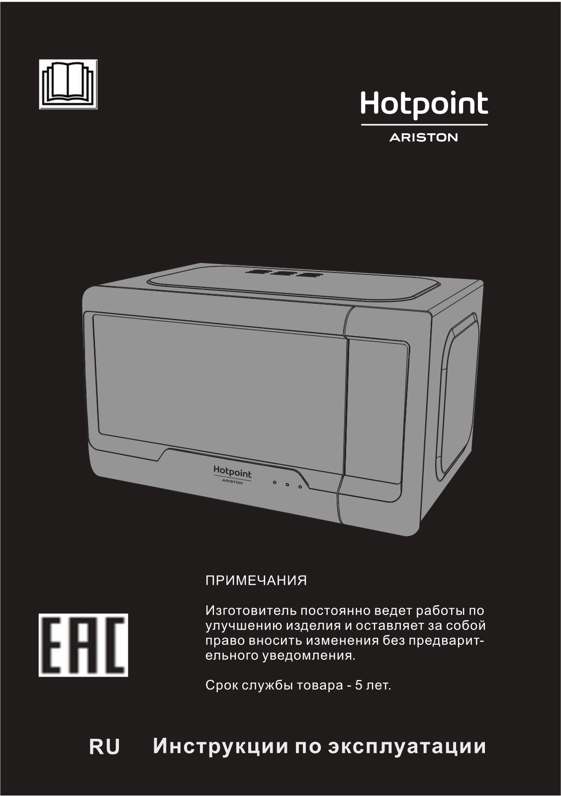 Hotpoint-ariston MWHA 2031 MS2 User Manual