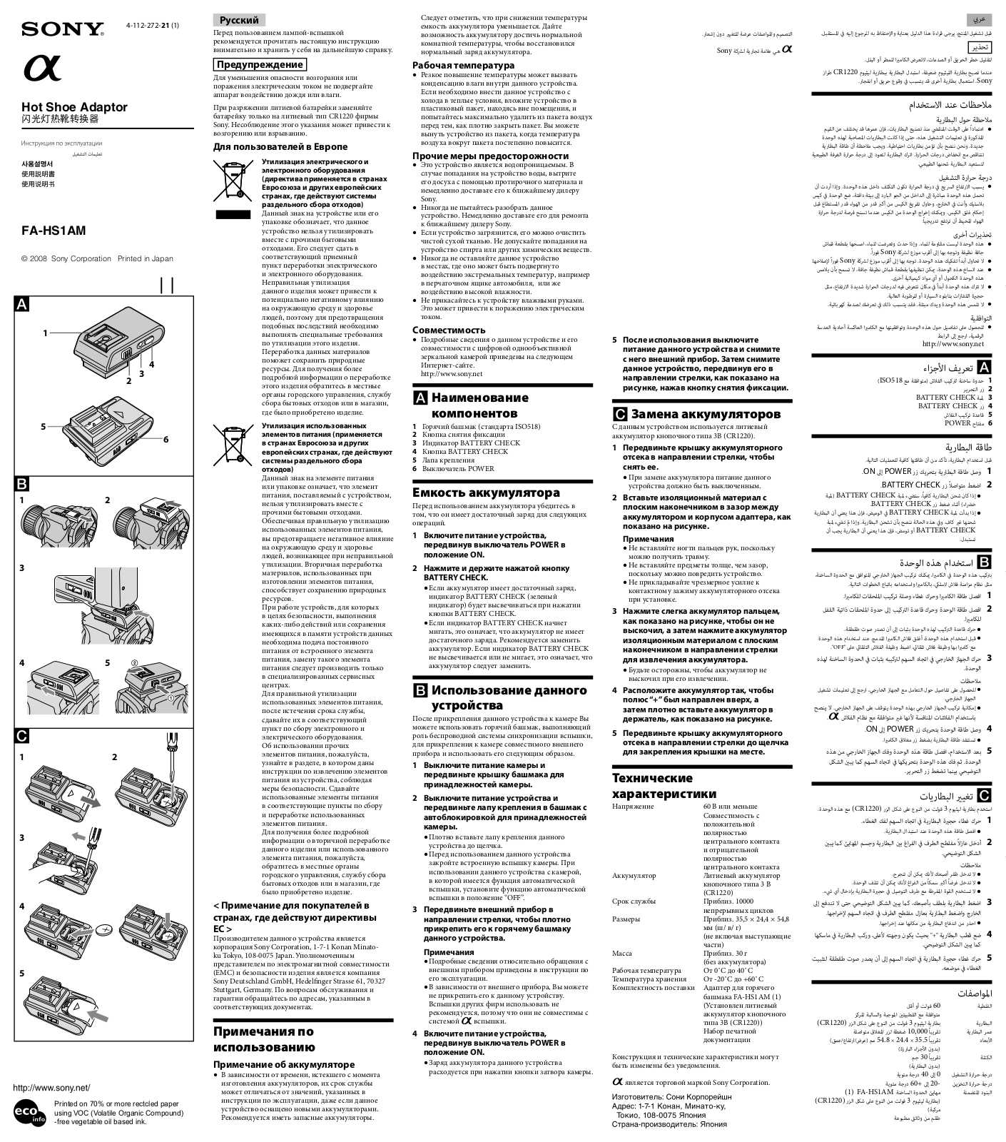 Sony FA-HS1AM User Manual