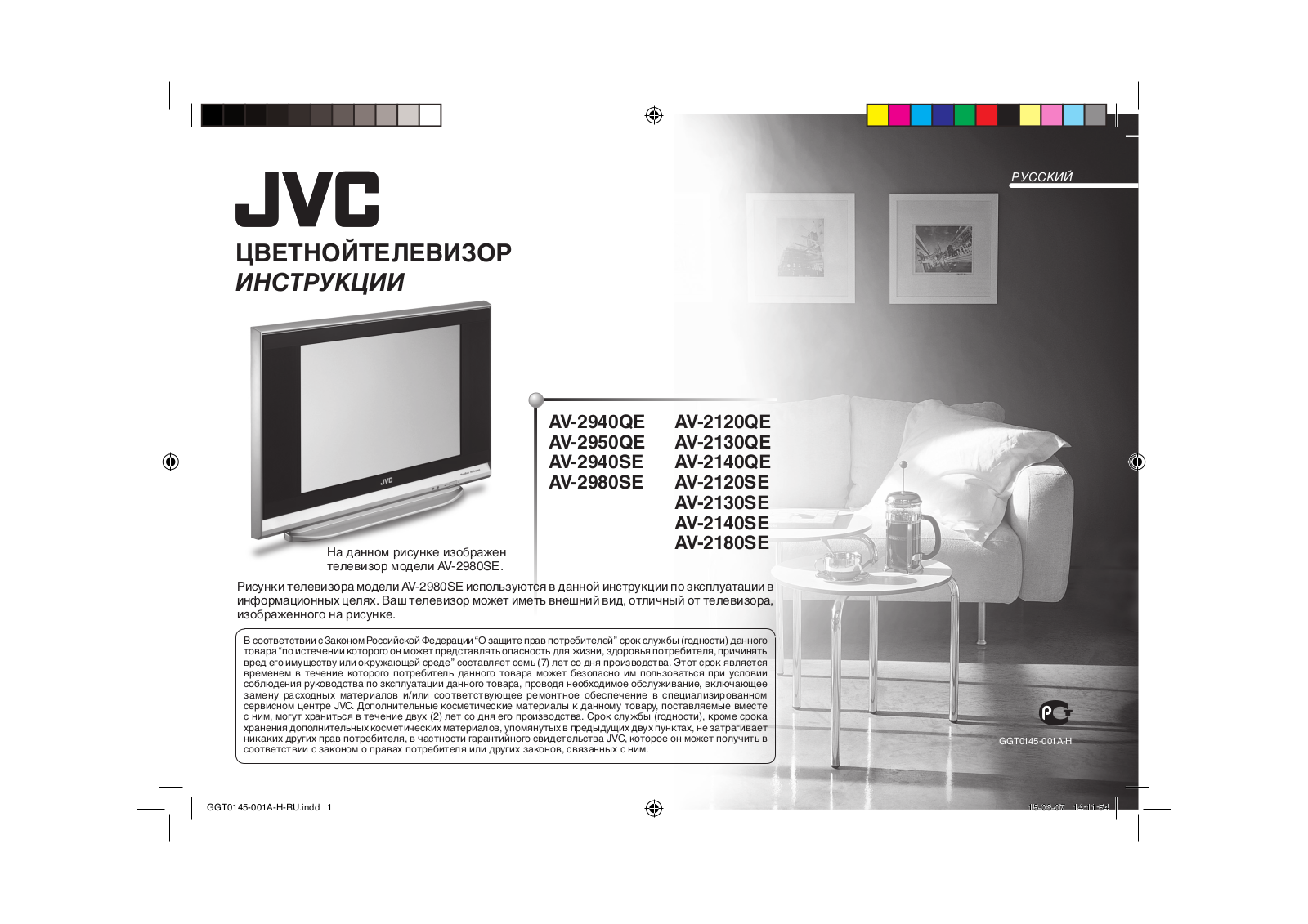 Jvc AV-2120SE User Manual