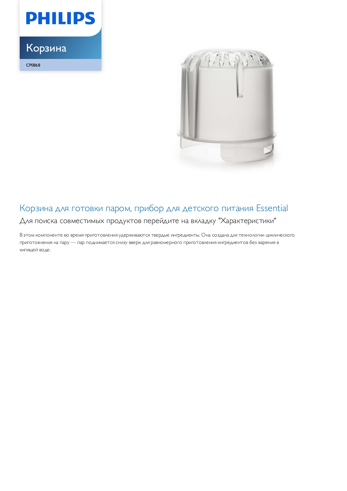 Philips CP0868/01 Leaflet - ManualMachine.com