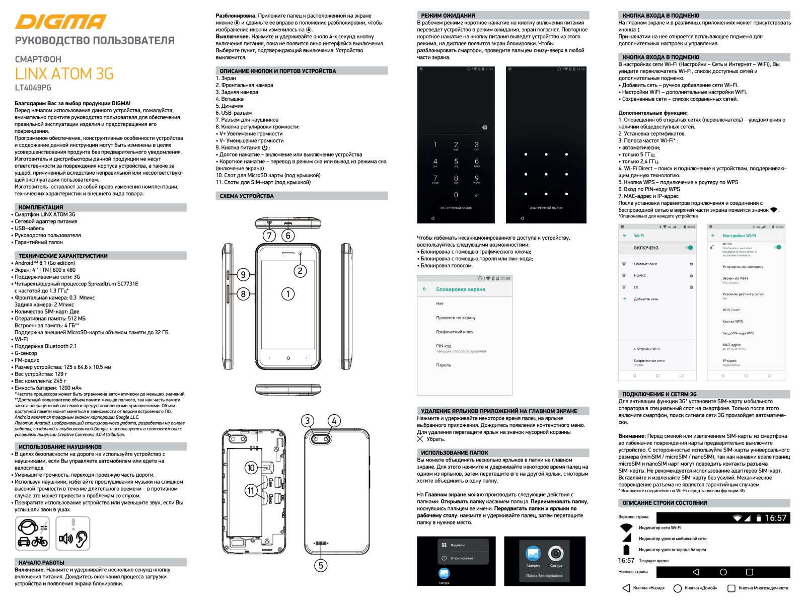 Digma Linx Atom User Manual