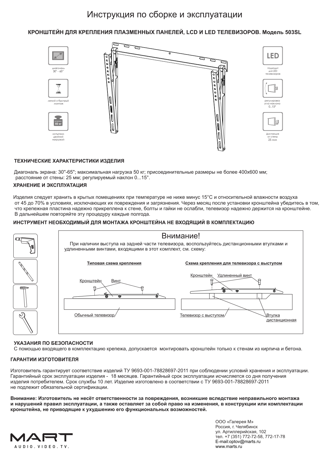 Mart 503SL User Manual - ManualMachine.com