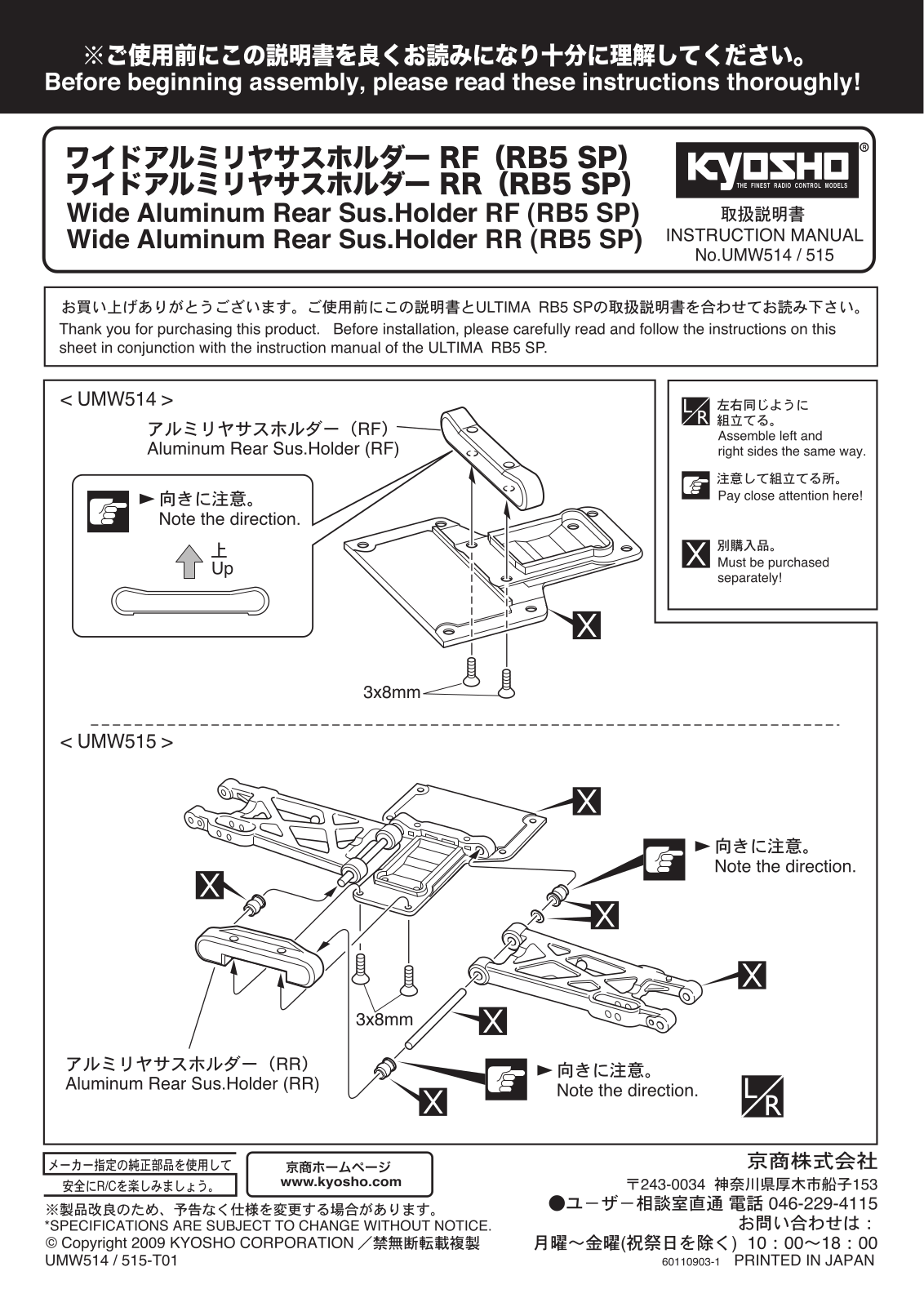 KYOSHO Wide Aluminum Rear Sus. Holder RF-RR User Manual