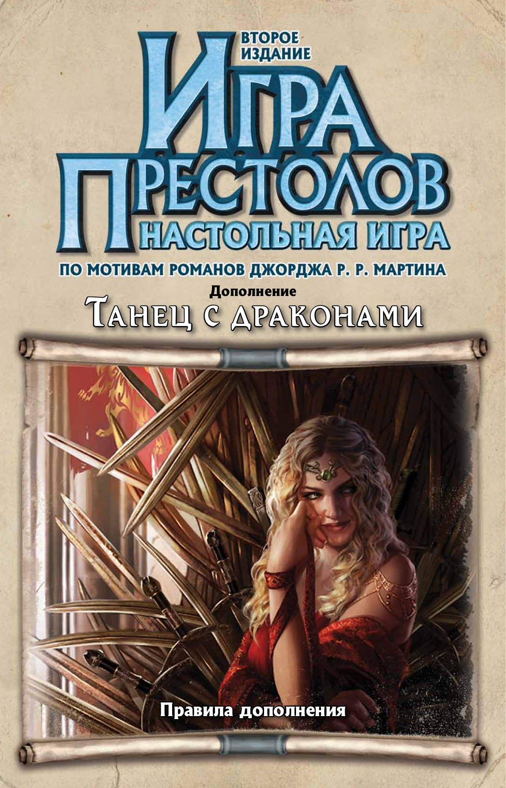 Hobby World Игра престолов: Танец с драконами User Manual