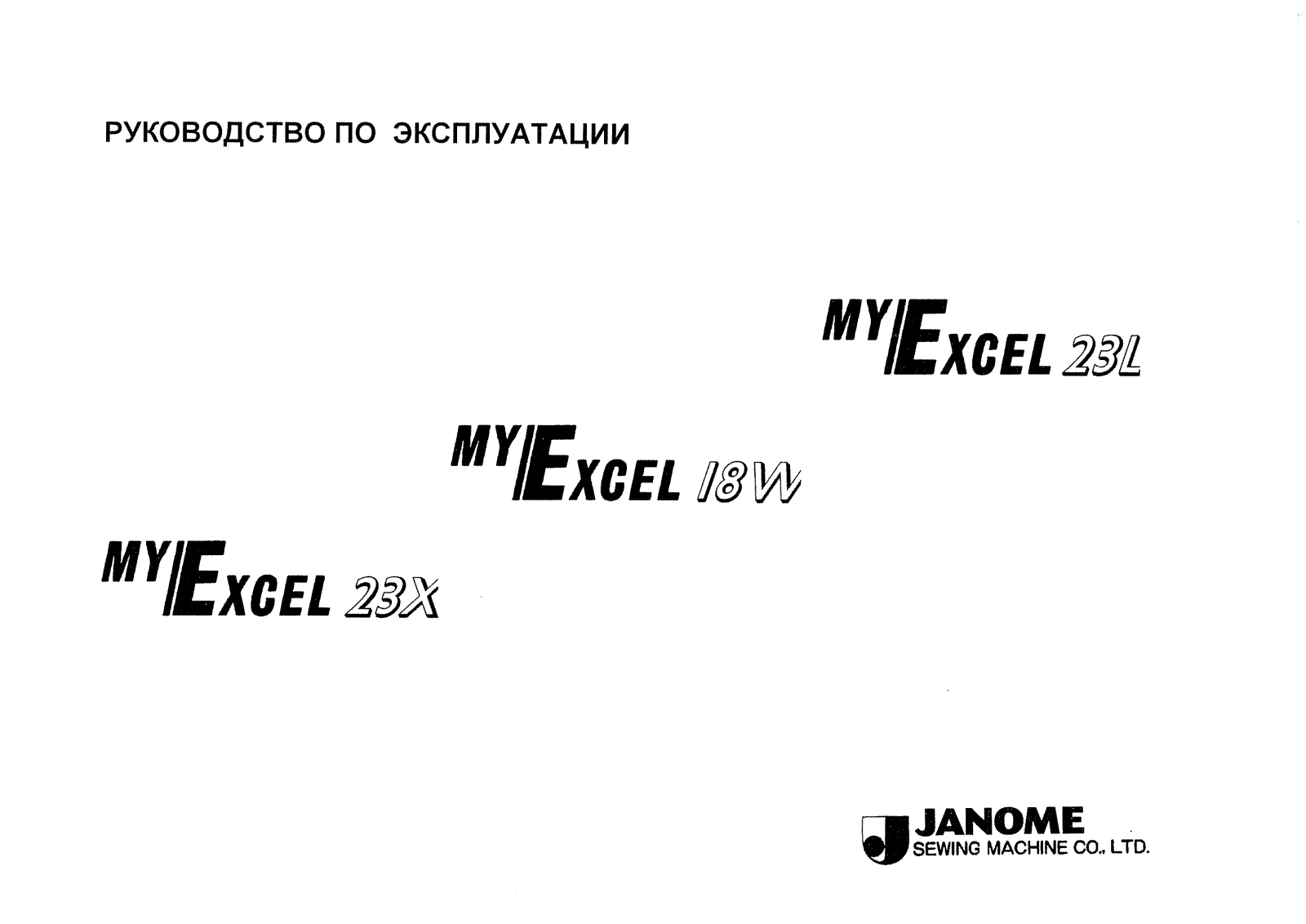 Janome My Excel 1221 User Manual