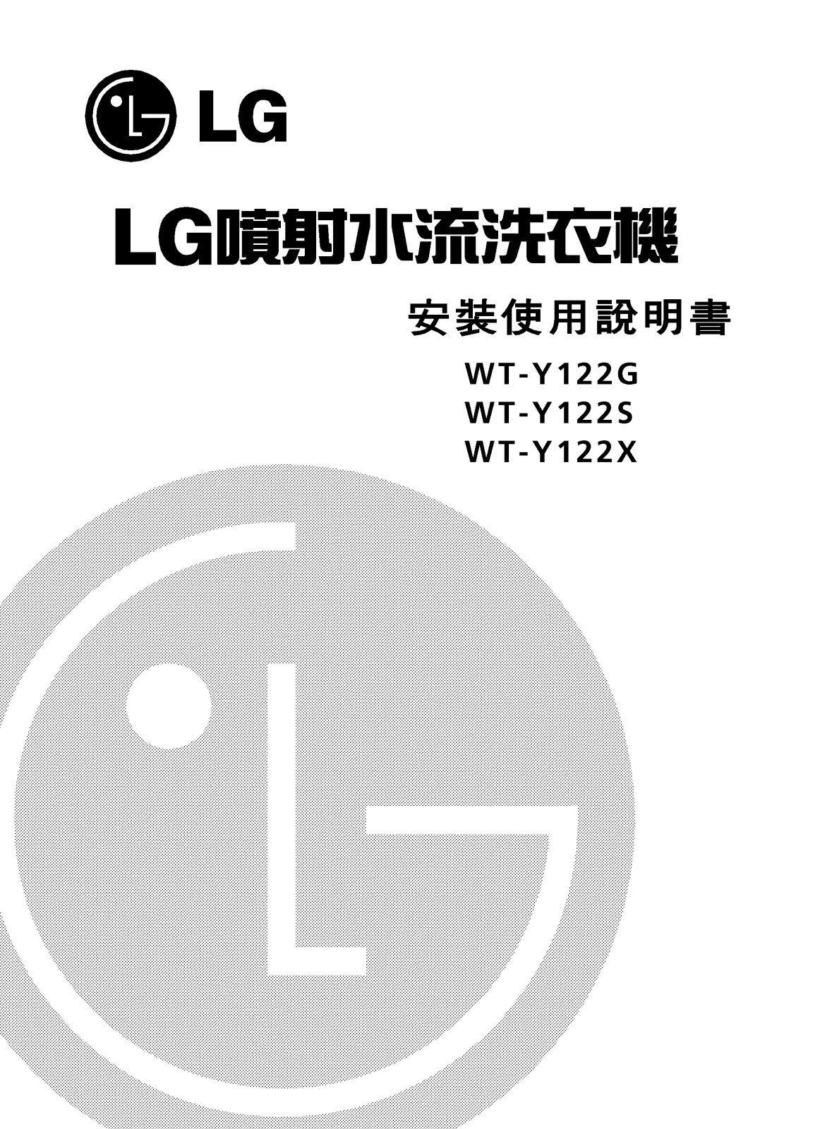 Lg WT-Y122X, WT-Y122S, WT-Y122G Manual