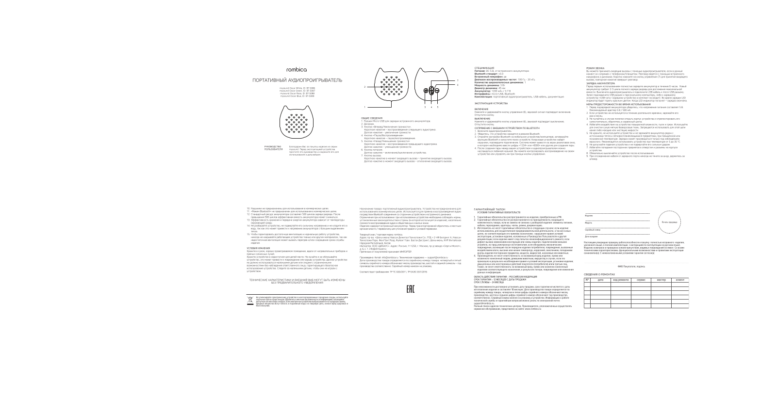 Rombica BT-S087, BT-S089, BT-S086, BT-S088 User Manual