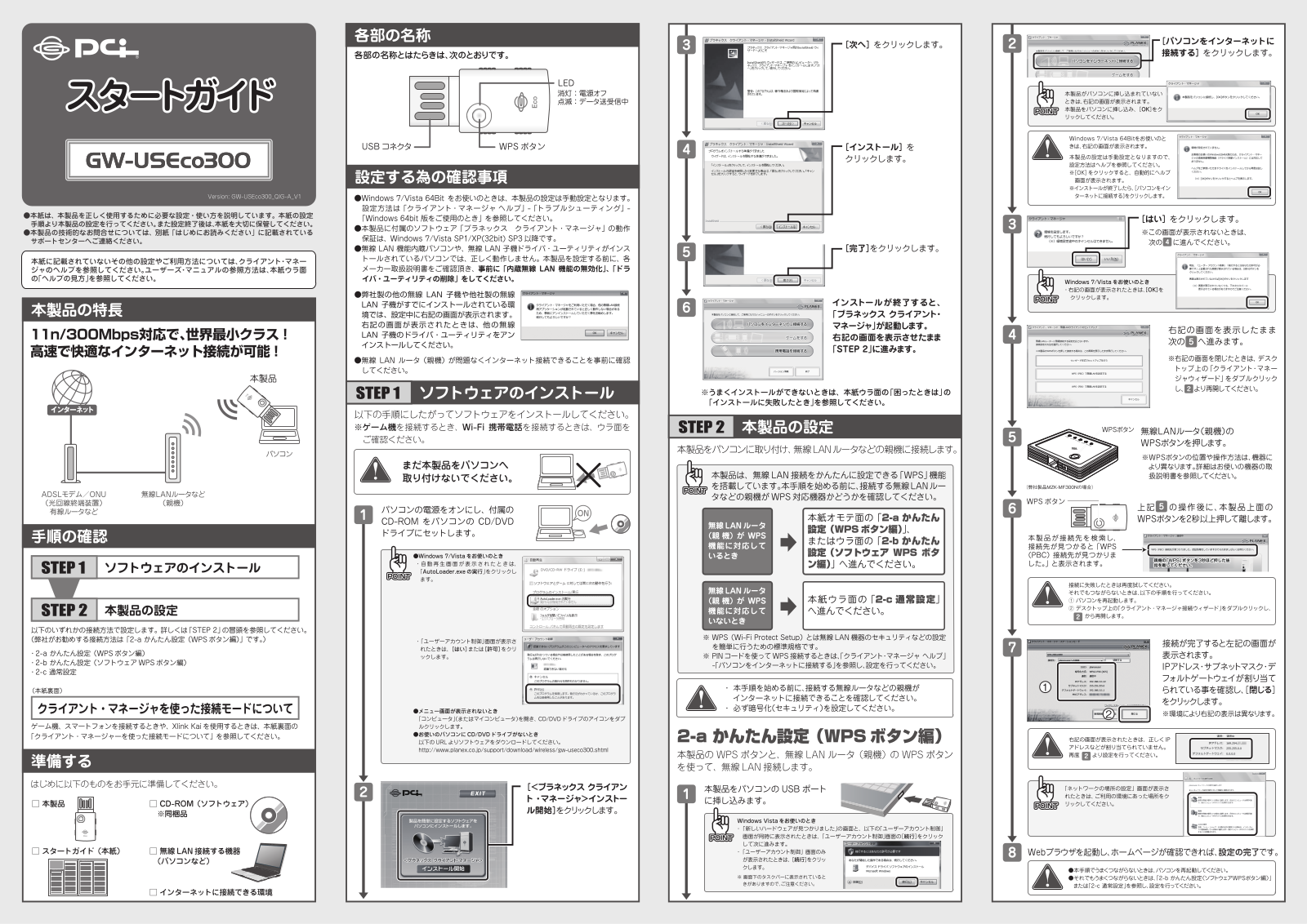 PLANEX COMMUNICATIONS GW-USEco300 Users guide