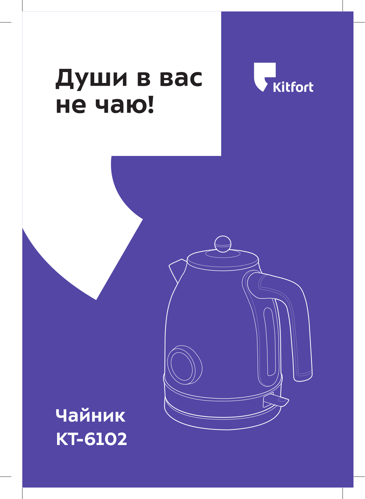 Kitfort KT-6102 User Manual