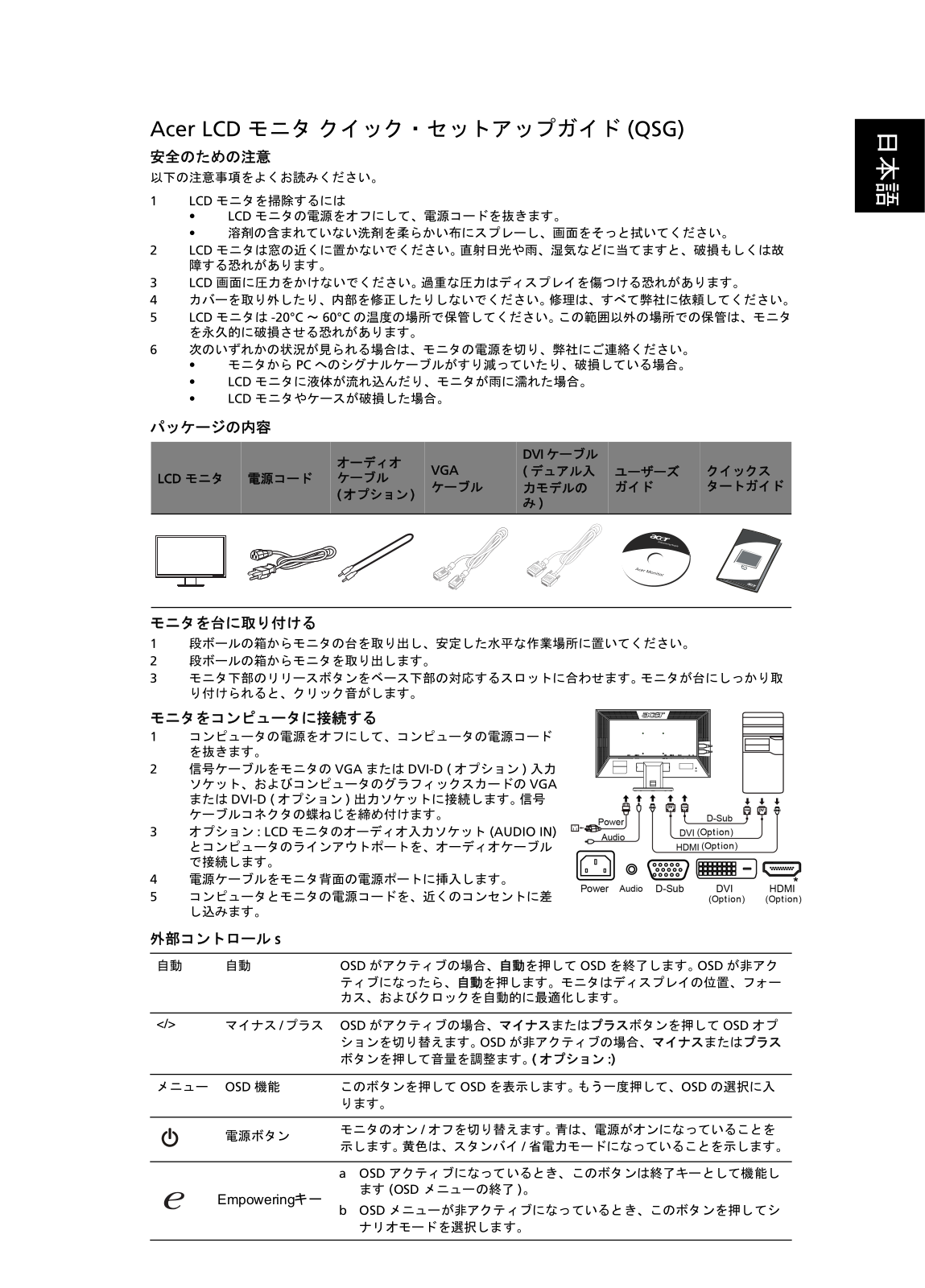 Acer V243H, V243HL User Manual