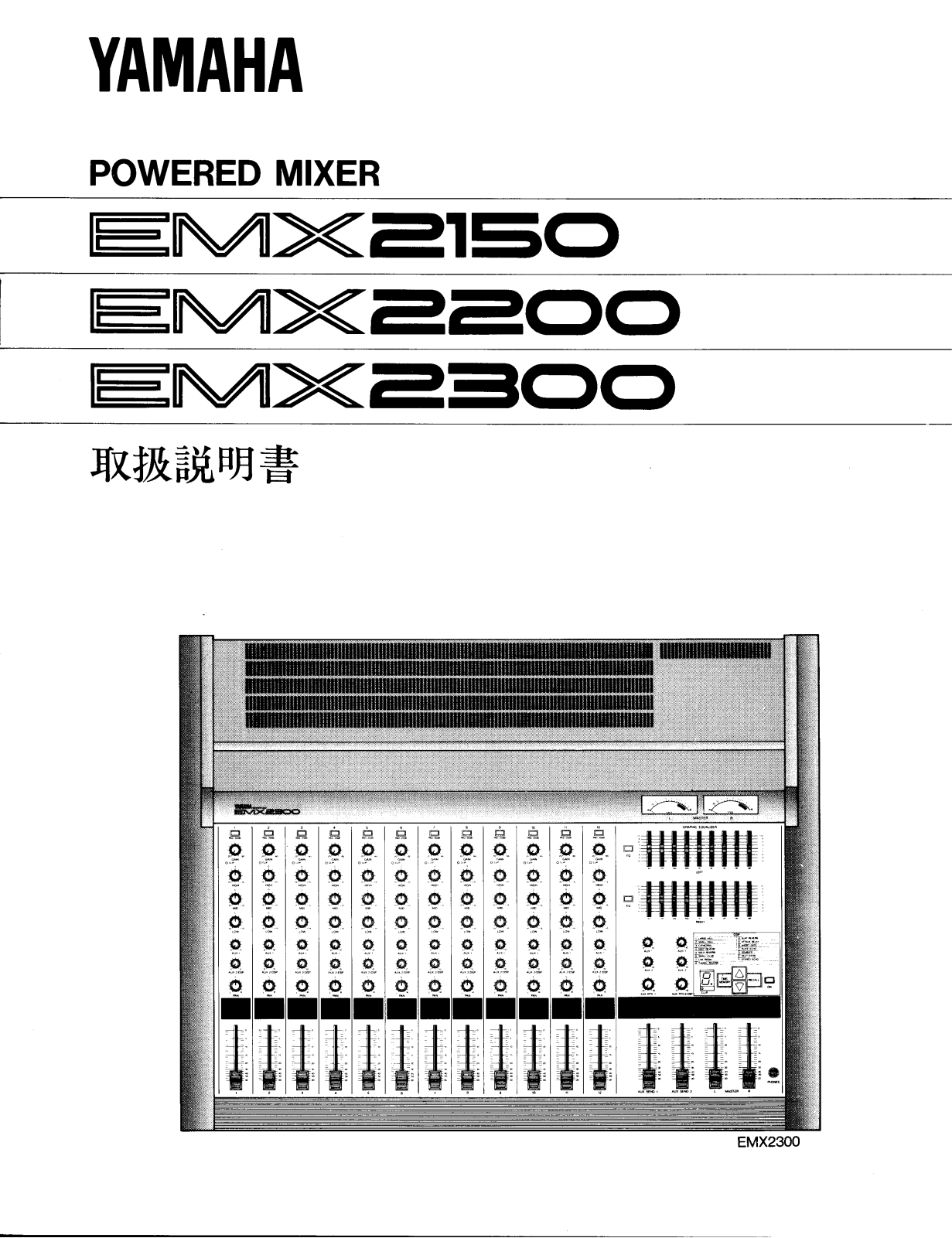 Yamaha EMX2150, EMX2200, EMX2300 User Manual