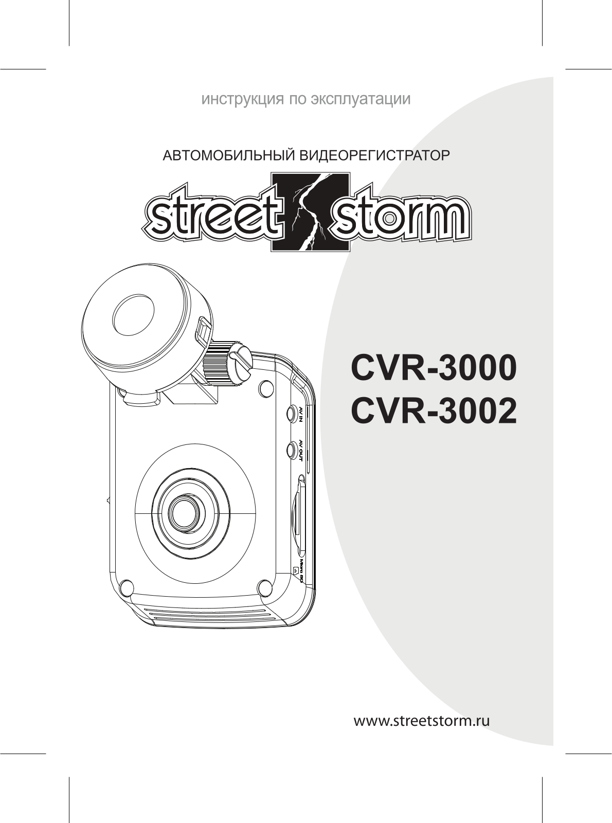 Street Storm CVR-3002 User manual