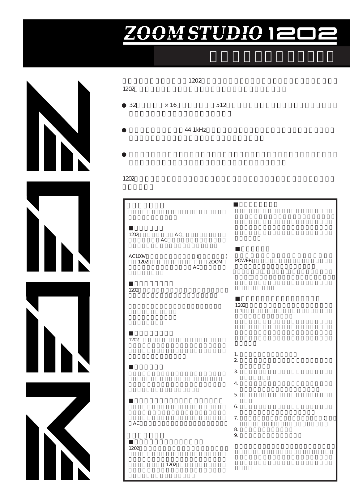 Zoom 1202 User Manual