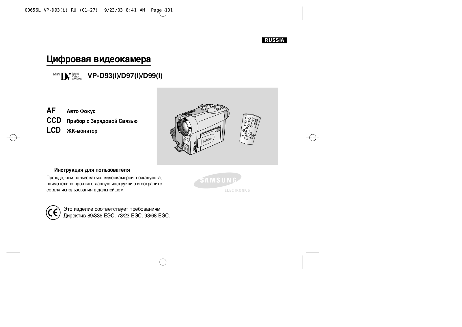 Samsung VP-D99I, VP-D97I, VP-D97, VP-D93I, VP-D93 User Manual