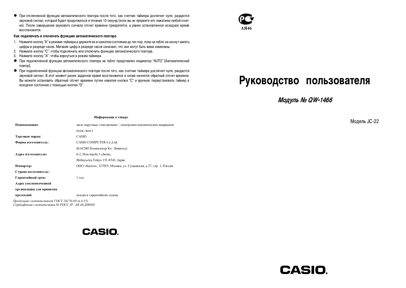 Casio 1466 User Manual