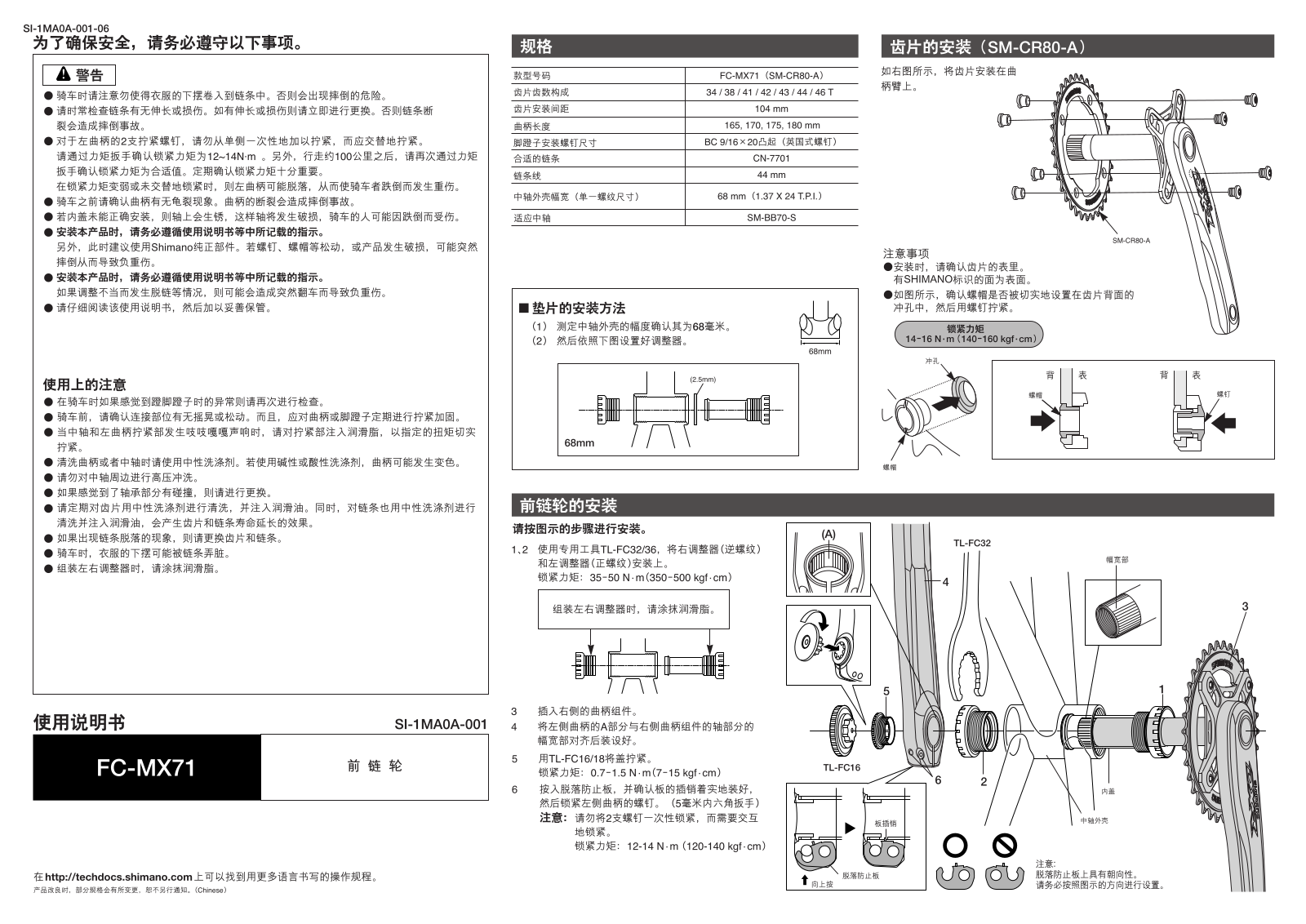 Shimano FC-MX71 TECHNICAL INSTRUCTIONS