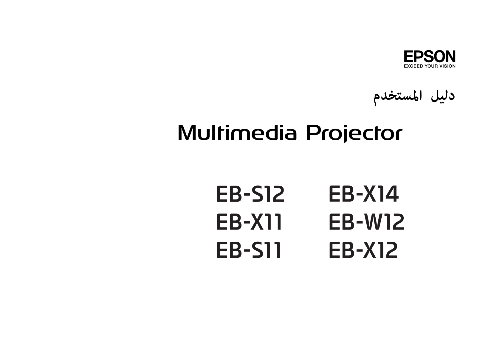 Epson EB-X14 User's Guide