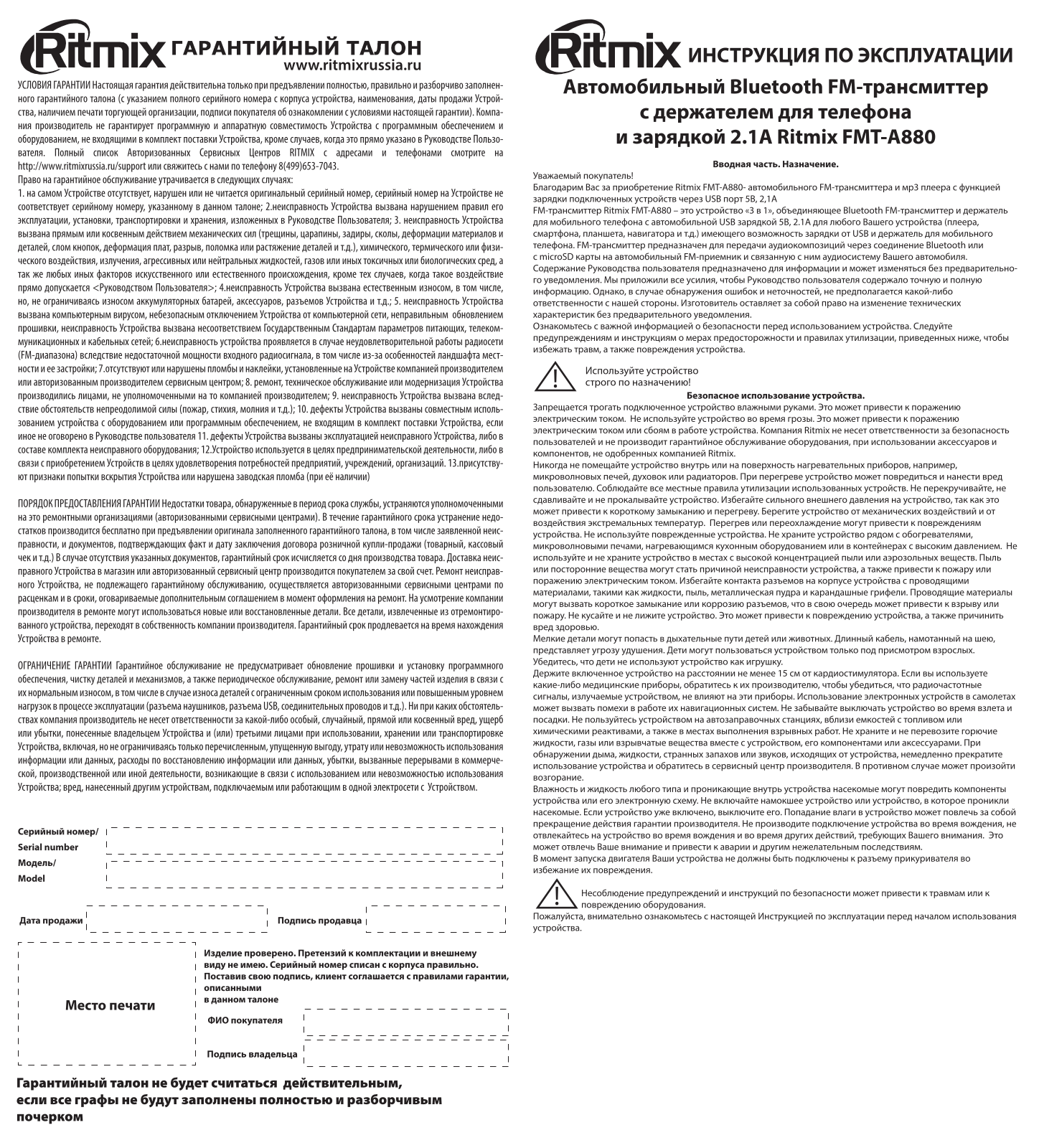 Ritmix FMT-A880 User Manual