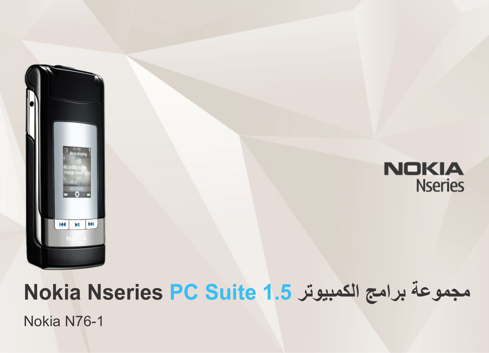 Nokia N76 PCsuite 1.5 Manual