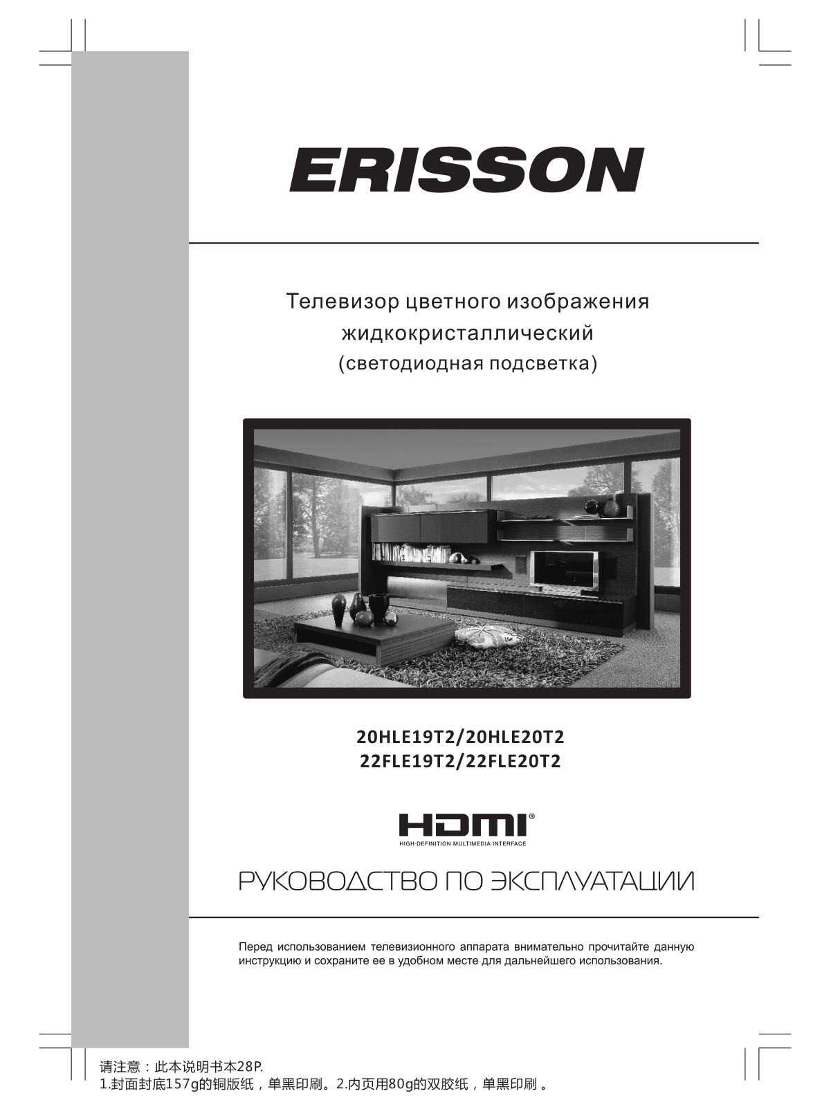 Erisson 20HLE20T2 User manual