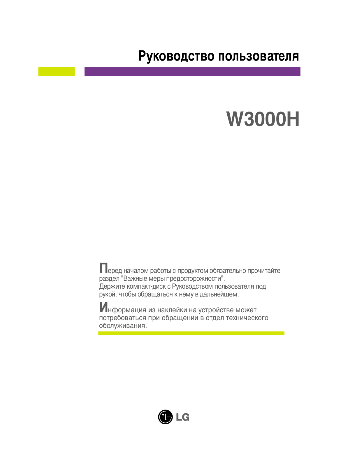 LG W3000H-BNS User Manual