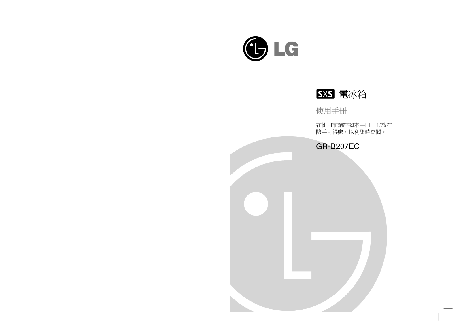 Lg GR-B207EC, GR-B207VC User Manual