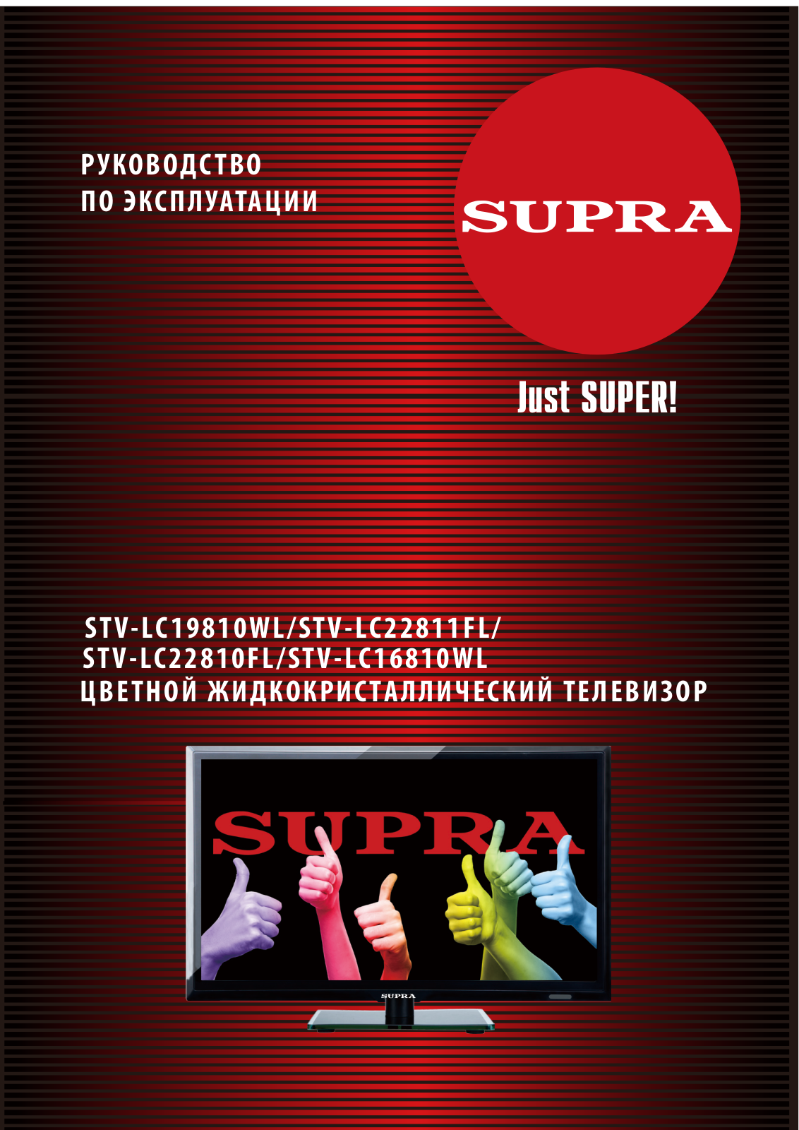 Supra STV-LC19810WL, STV-LC22810FL, STV-LC22811FL User Manual