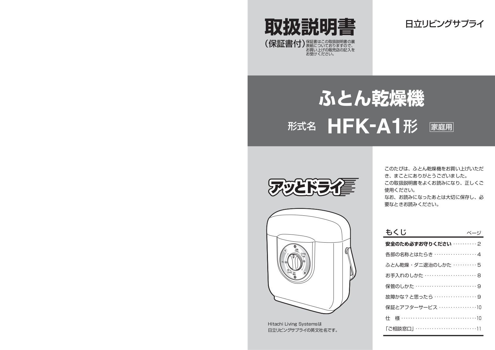 Hitachi HFK-A1 User guide