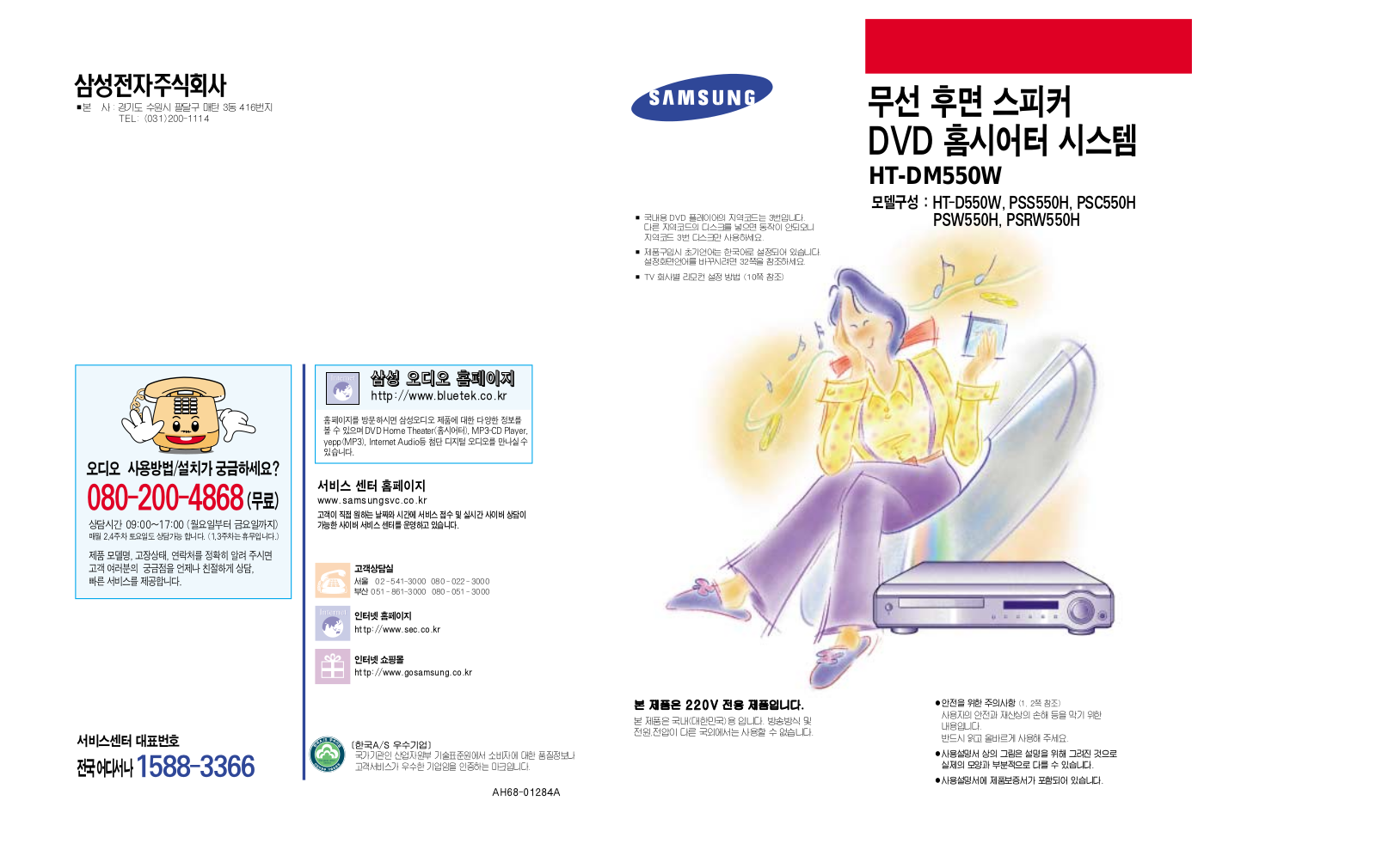 Samsung HT-D550W, HT-DM550W User Manual