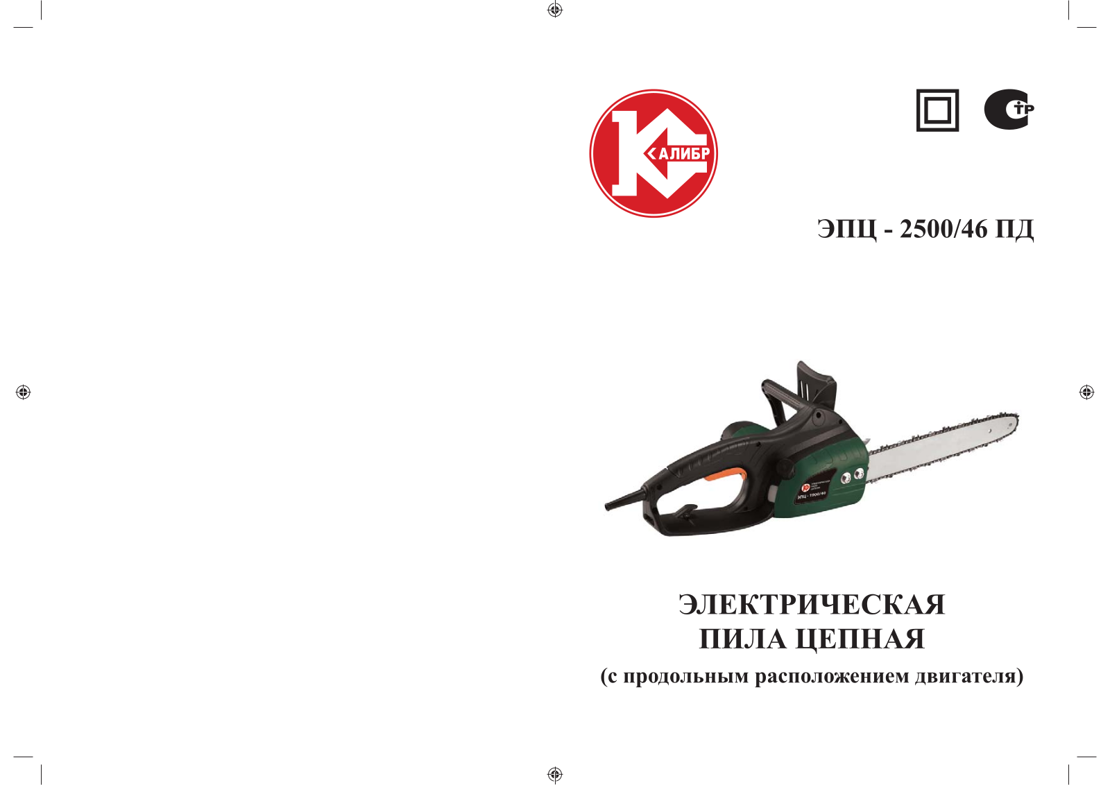 Калибр ЭПЦ-2500-46ПД User Manual