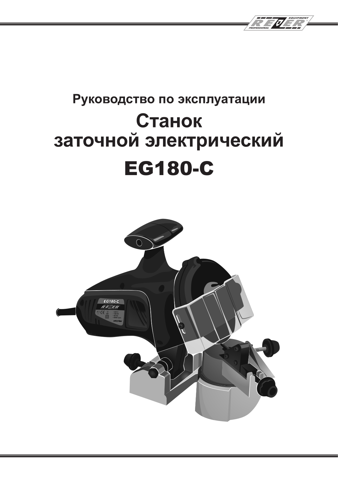 Rezer EG180-C User Manual