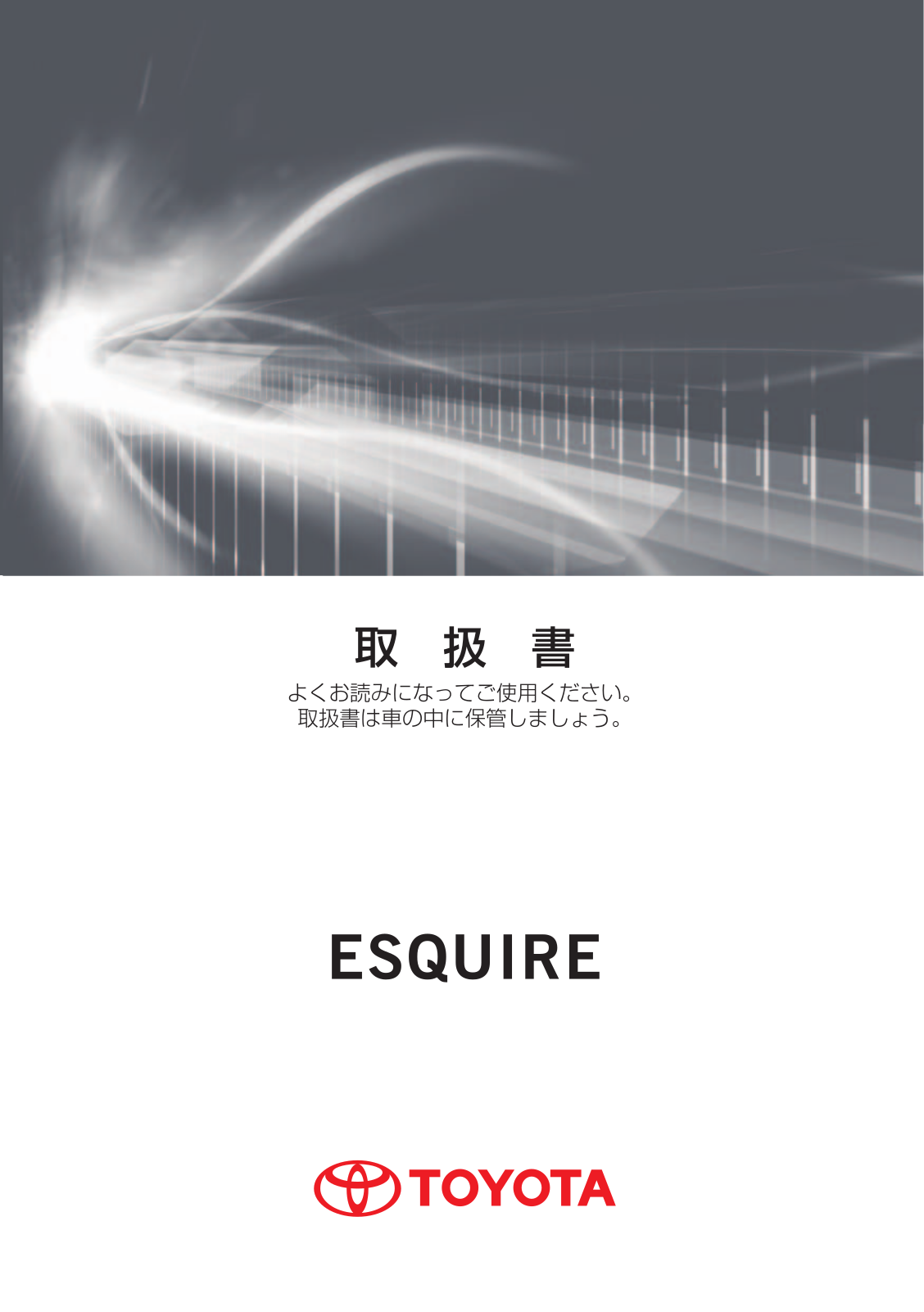 Toyota Esquire 2016 Owner's Manual