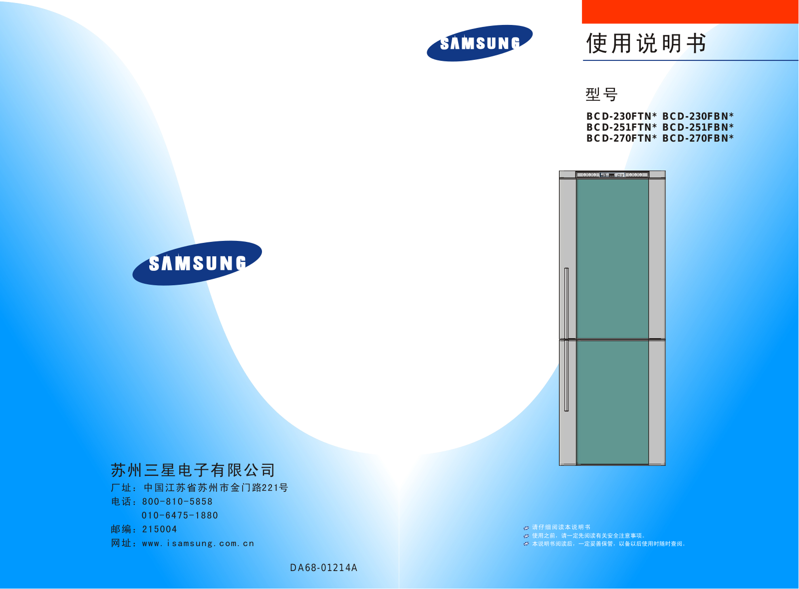 Samsung BCD-270GBNS, BCD-251GBNS, BCD-270GTNMB, BCD-230GBNS, BCD-270GTNM User Manual