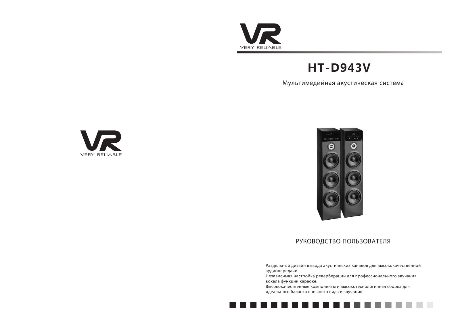 Vr HT-D943V User Manual