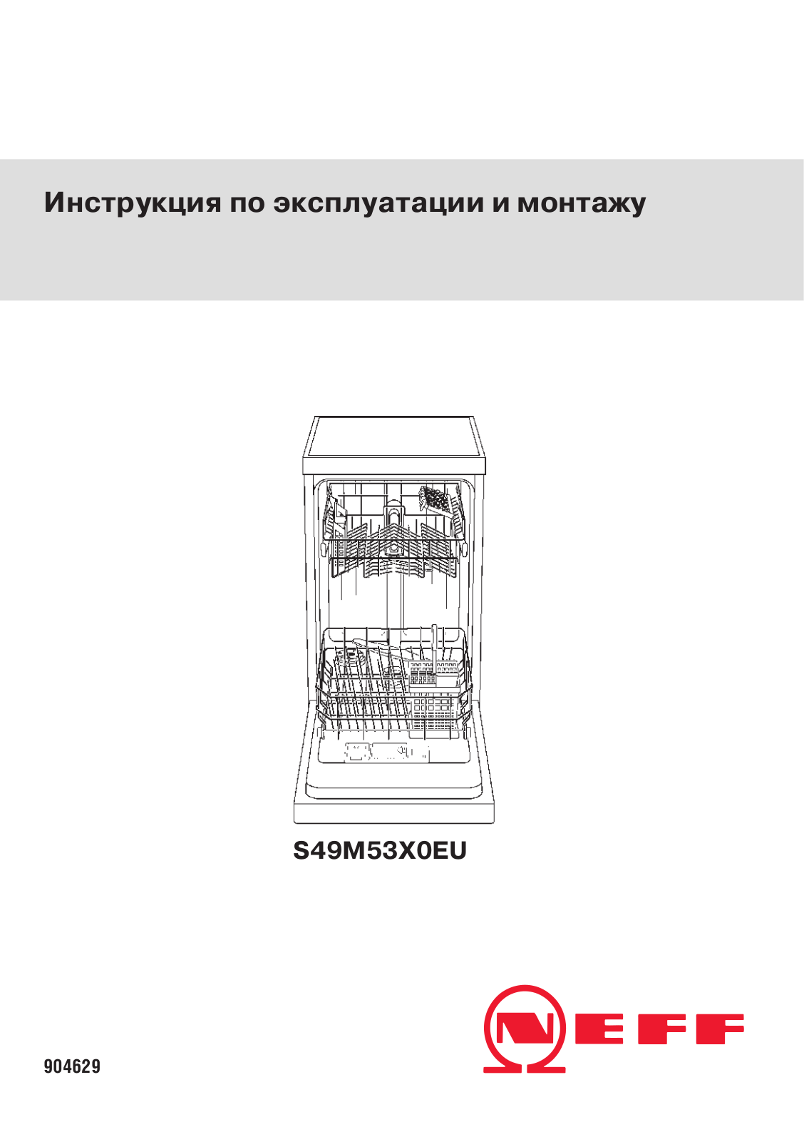 Neff S 49M53 X0RU User Manual