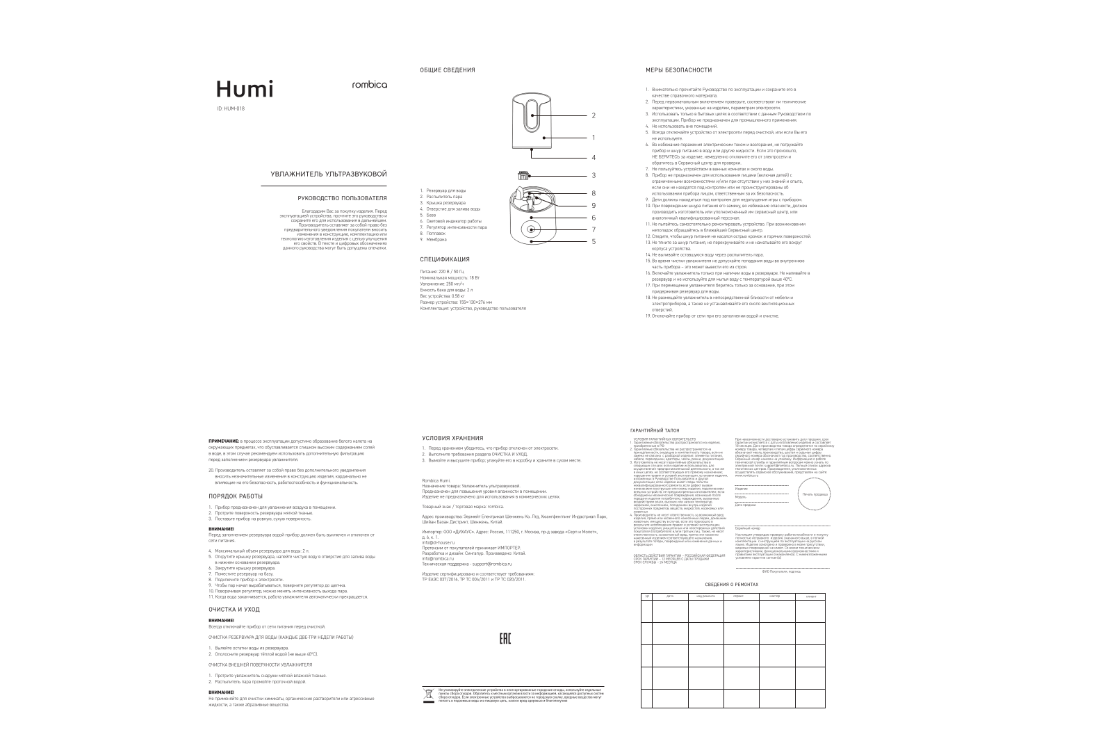 Rombica HUM-018 User Manual