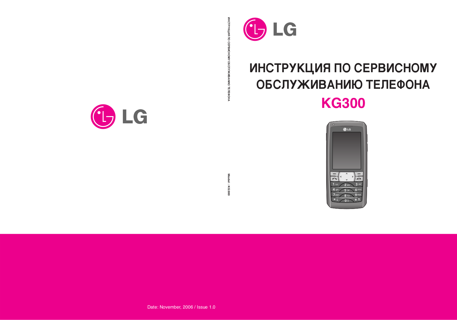 LG KG300 Service Manual